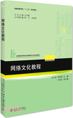 網絡文化教程（簡體書）