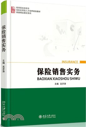 保險銷售實務（簡體書）