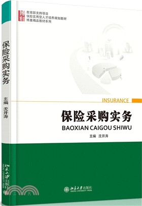 保險採購實務（簡體書）