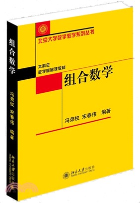 組合數學（簡體書）