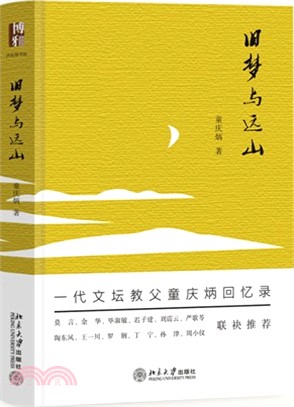 舊夢與遠山（簡體書）