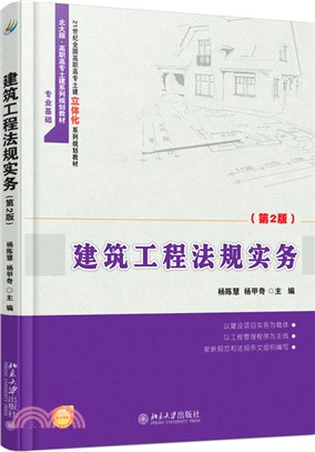 建築工程法規實務（簡體書）