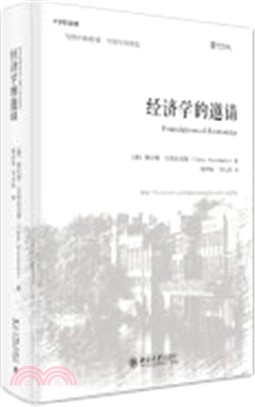 經濟學的邀請（簡體書）