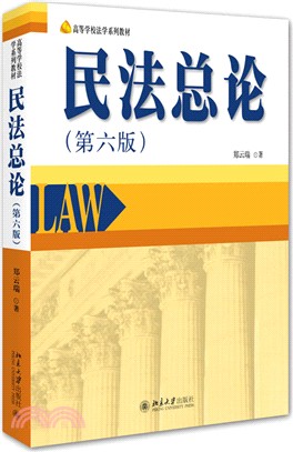 民法總論（簡體書）