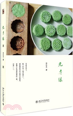 無盡綠（簡體書）