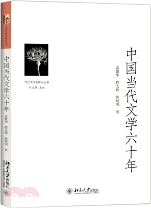 中國當代文學六十年（簡體書）