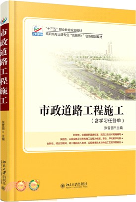 市政道路工程施工（簡體書）
