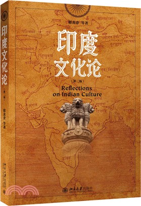 印度文化論(第2版)（簡體書）
