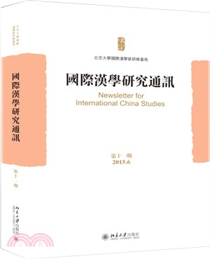 國際漢學研究通訊‧第11期（簡體書）