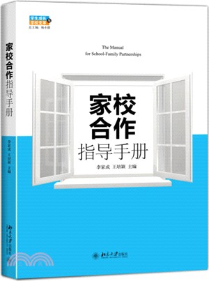 家校合作指導手冊（簡體書）