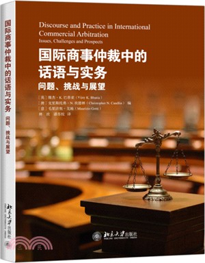 國際商事仲裁中的話語與實務：問題、挑戰與展望（簡體書）