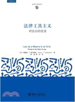 法律工具主義：對法治的危害（簡體書）