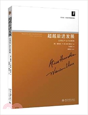 超越後進發展：臺灣的產業升級策略（簡體書）