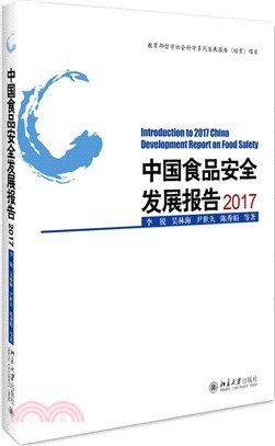 中國食品安全發展報告（簡體書）