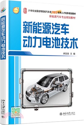 新能源汽車動力電池技術（簡體書）