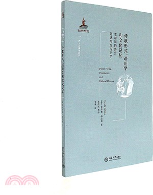 詩歌形式、語用學和文化記憶：古希臘的歷史著述與虛構文學（簡體書）