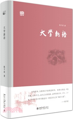 大學新語（簡體書）