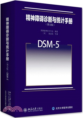精神障碍诊断与统计手册 : DSM-5