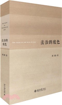 法治的底色（簡體書）