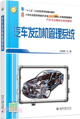 汽車發動機管理系統（簡體書）