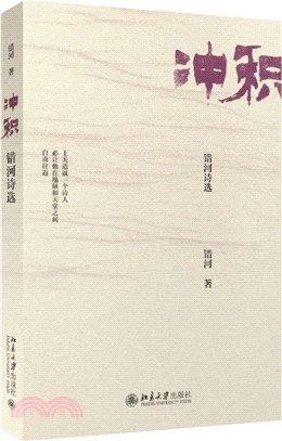 沖積：錯河詩選（簡體書）