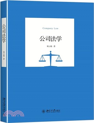 公司法學（簡體書）