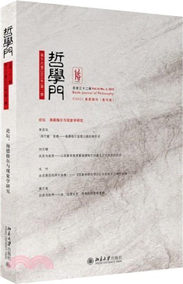 哲學門(總第三十二輯)（簡體書）