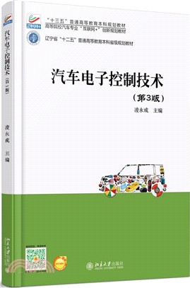 汽車電子控制技術（簡體書）