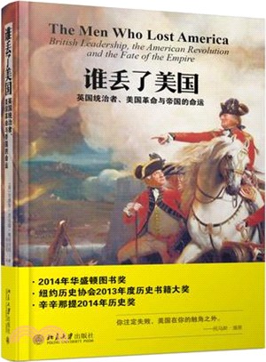 誰丟了美國：英國統治者、美國革命與帝國的命運（簡體書）