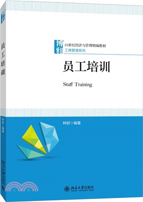 員工培訓（簡體書）
