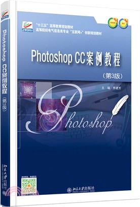 Photoshop CC案例教程(第3版)（簡體書）