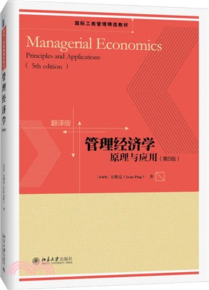 管理經濟學：原理與應用(第5版)（簡體書）
