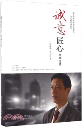 誠意匠心：顏貽意傳（簡體書）