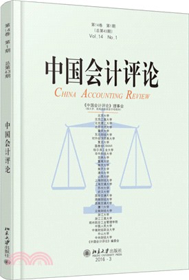 中國會計評論(第14卷第1期)（簡體書）