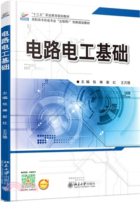 電路電工基礎（簡體書）