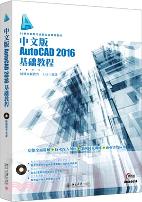 中文版AutoCAD 2016基礎教程（簡體書）