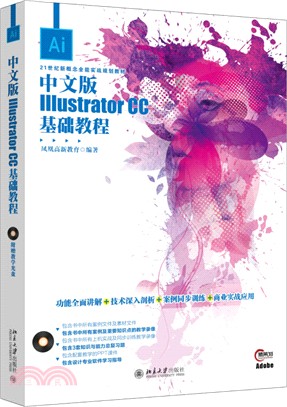 中文版Illustrator CC基礎教程（簡體書）