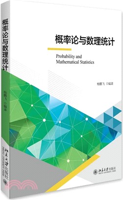 概率論與數理統計（簡體書）