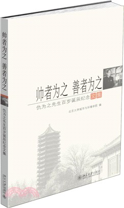 帥者為之 善者為之（簡體書）