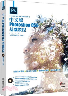 中文版Photoshop CS6基礎教程（簡體書）