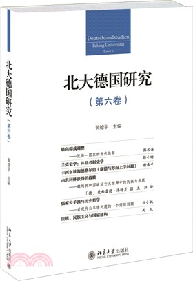 北大德國研究第六卷（簡體書）