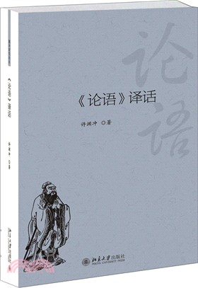 《論語》譯話（簡體書）