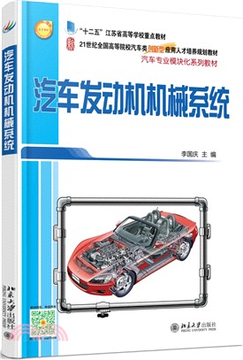 汽車發動機機械系統（簡體書）