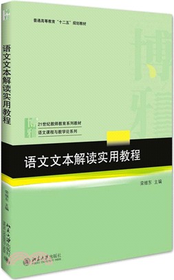 語文課程與教學發展簡史（簡體書）