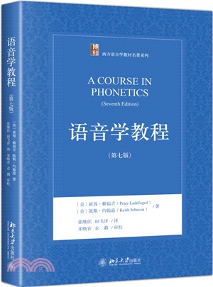 語音學教程(第7版)（簡體書）