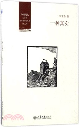 一種真實（簡體書）