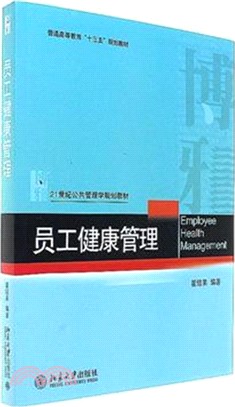 員工健康管理（簡體書）