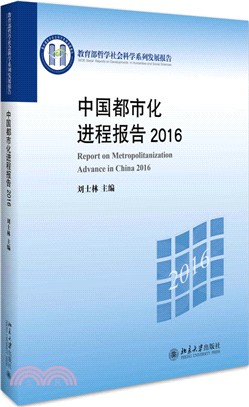 中國都市化進程報告（簡體書）
