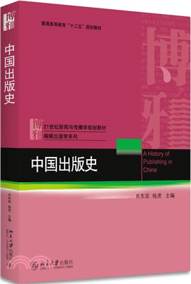 中國出版史（簡體書）