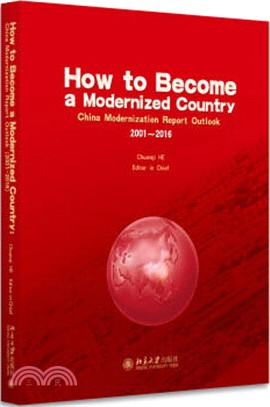 如何成為一個現代化國家HowtoBecomeaModernizedCountry--ChinaModernizationR（簡體書）